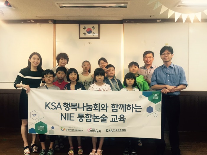 다문화아동과 함께하는 NIE 통합논술 교육 