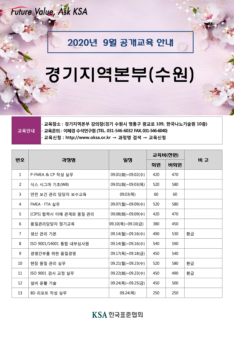 9월 교육안내