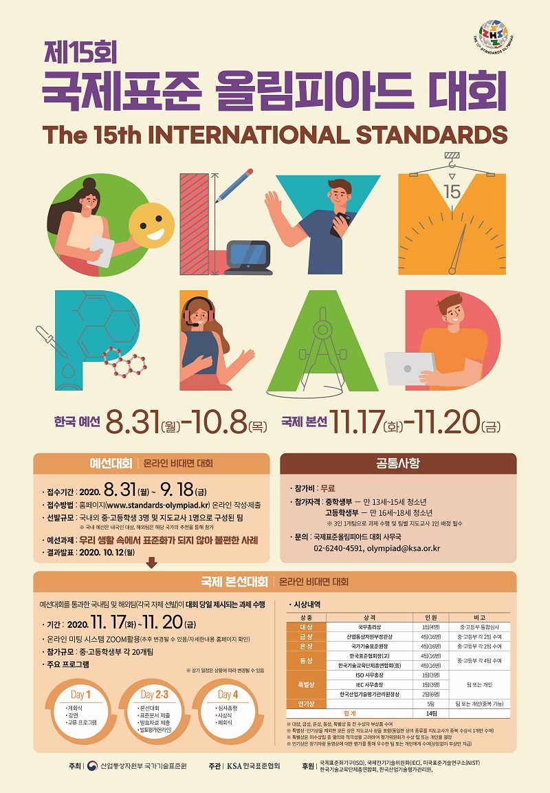 http://standards-olympiad.kr/