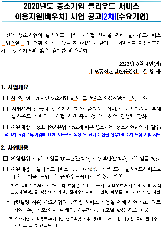 클라우드수요기업1