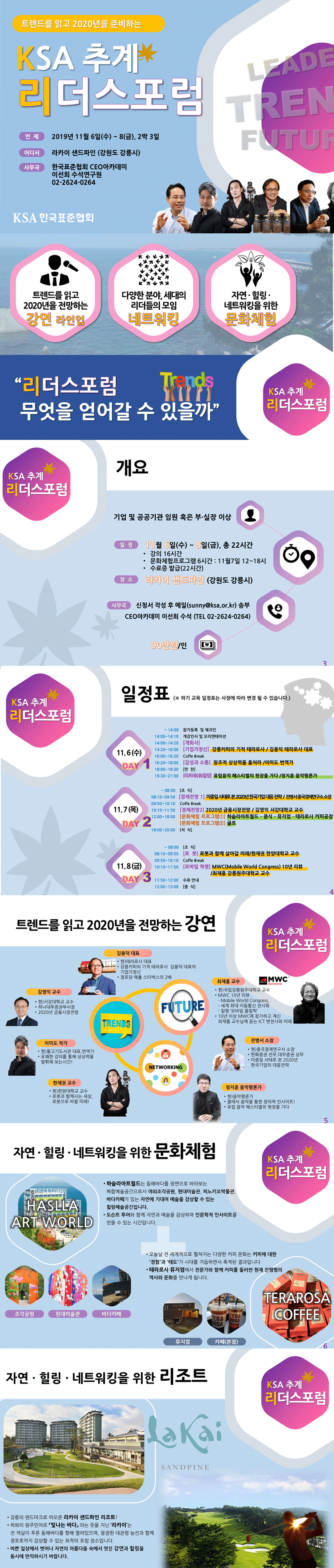 KSA 추계 리더스포럼