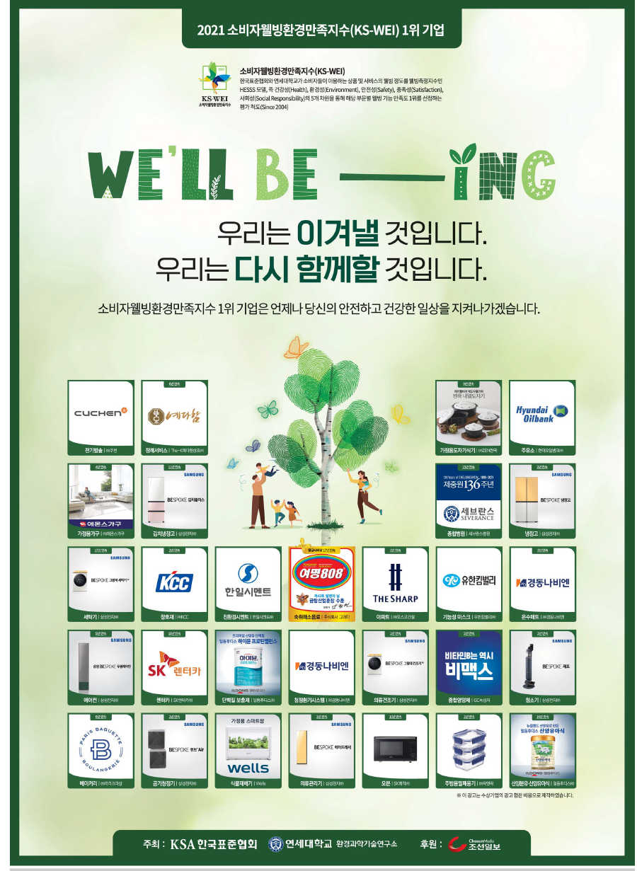 2021 한국경제 연합광고 