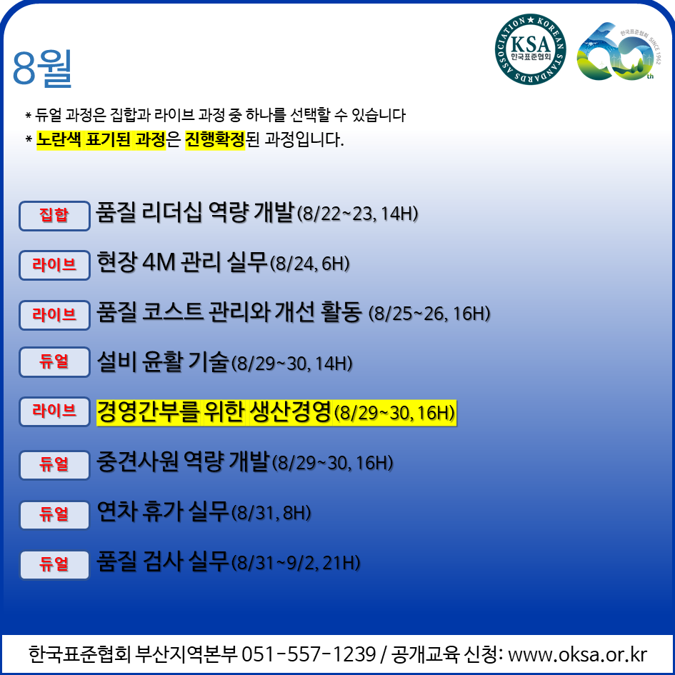 한국표준협회 부산지역본부 공개교육(2)