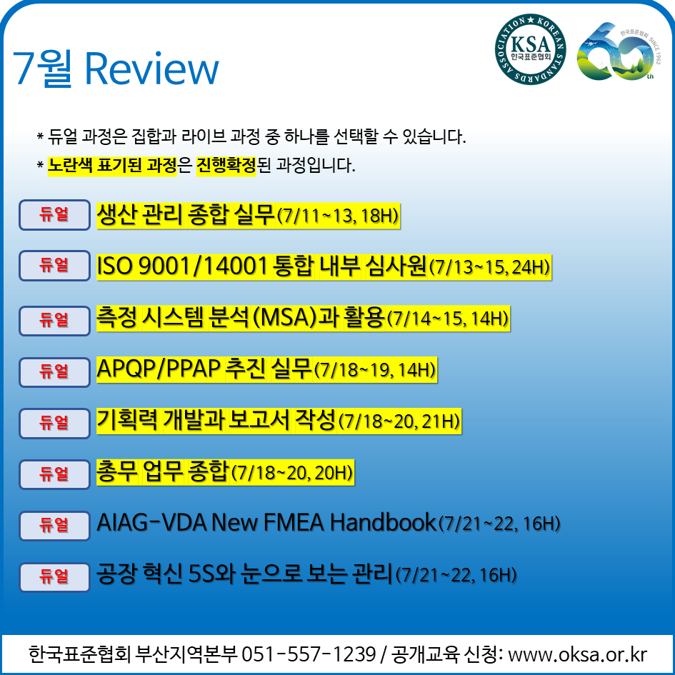 한국표준협회 부산지역본부 공개교육(3)