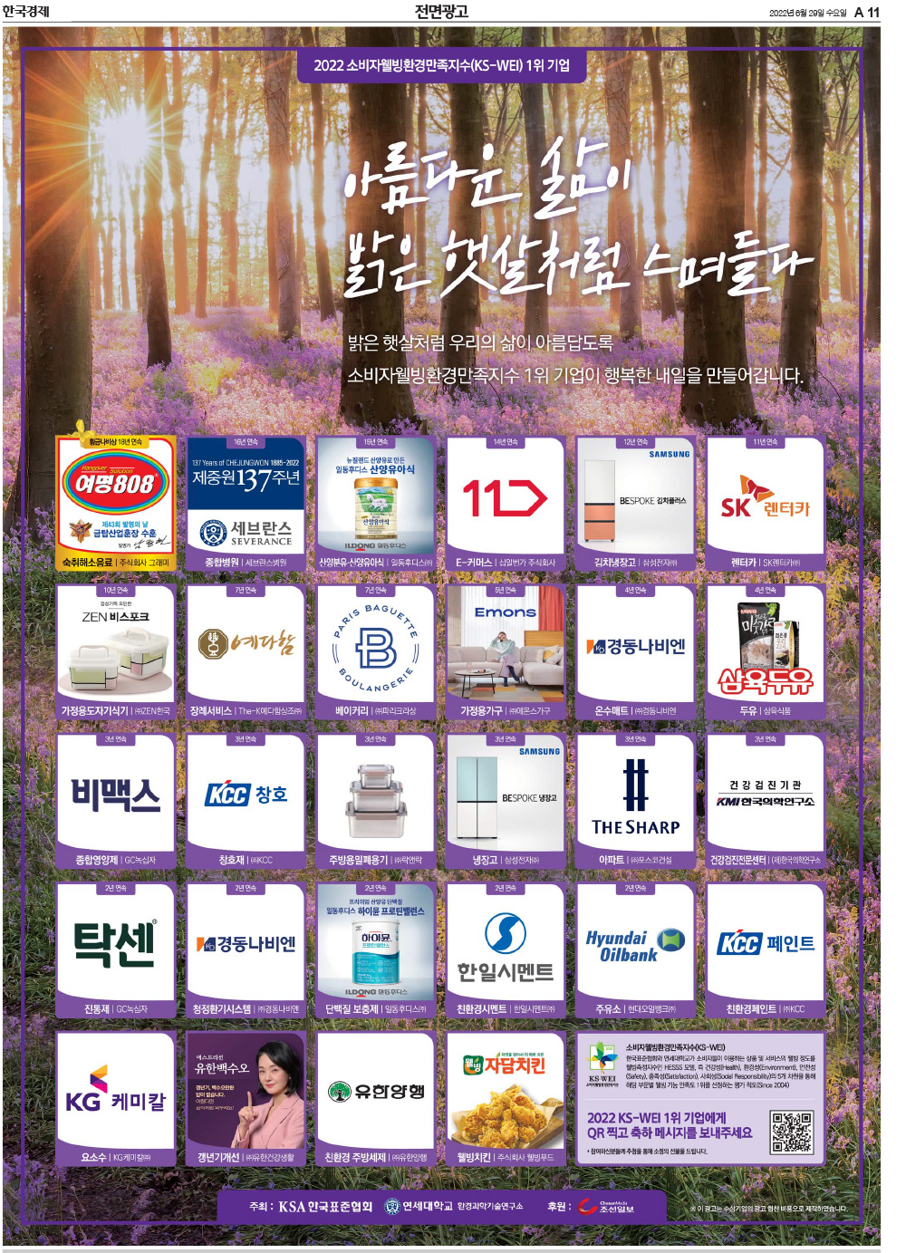 2022 한국경제 연합광고