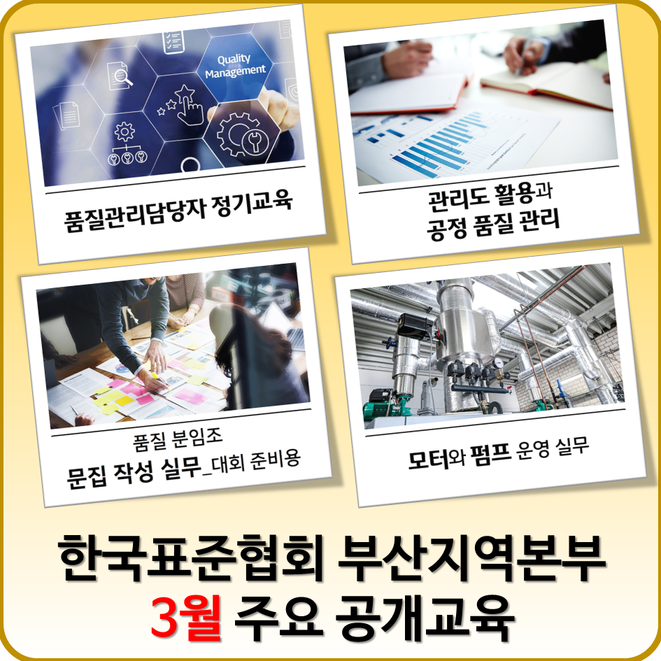 한국표준협회 공개교육