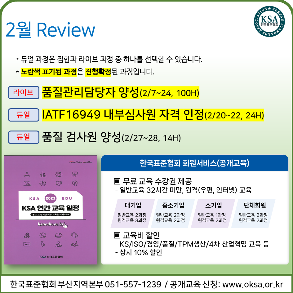 한국표준협회 공개교육