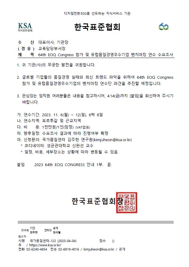 공문