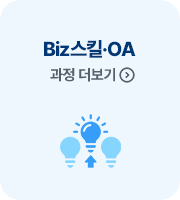 Biz스킬