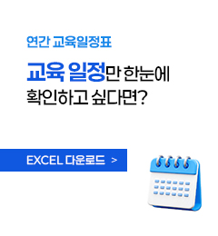 교육일정