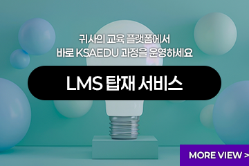 LMS탑재서비스