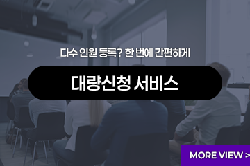 대량신청서비스