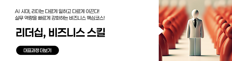 리더십비즈니스스킬