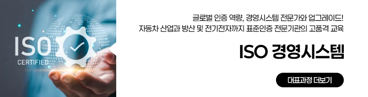 ISO경영시스템