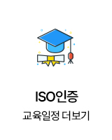 ISO인증