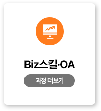 Biz스킬