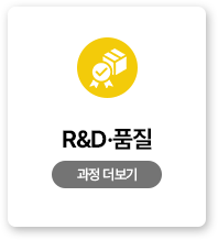 R&D&middot;품질