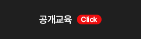 공개교육