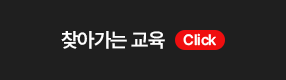 찾아가는교육