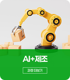 AI+제조