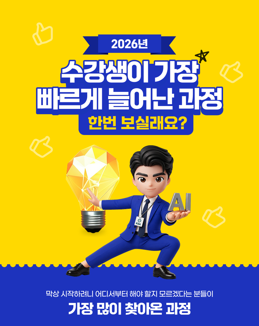 2026 수강생이 가장빠르게 늘어난 과정