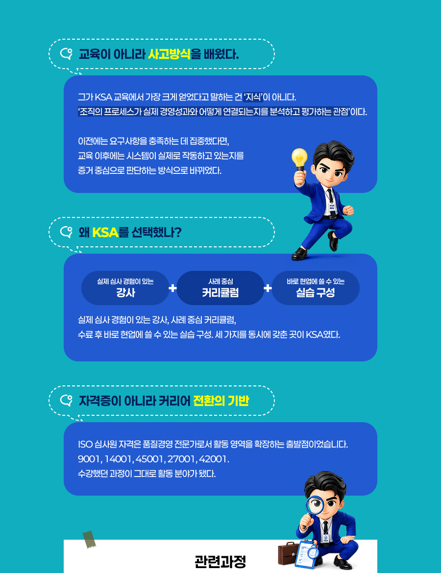 내부의 시각만으로는 한계가 있다. 심사원의 눈으로 조직을 봐야 진짜 개선이 보인다.