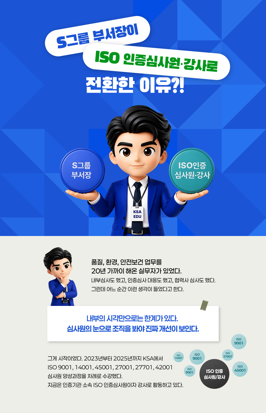 S그룹 부서장이 ISO 인증심사원&middot;강사로 전환한 이유?!