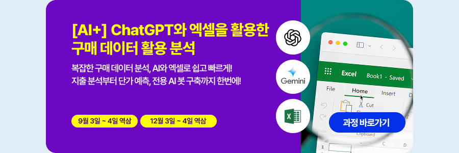 쳇GPT를 활용한 구매데이터활용분석