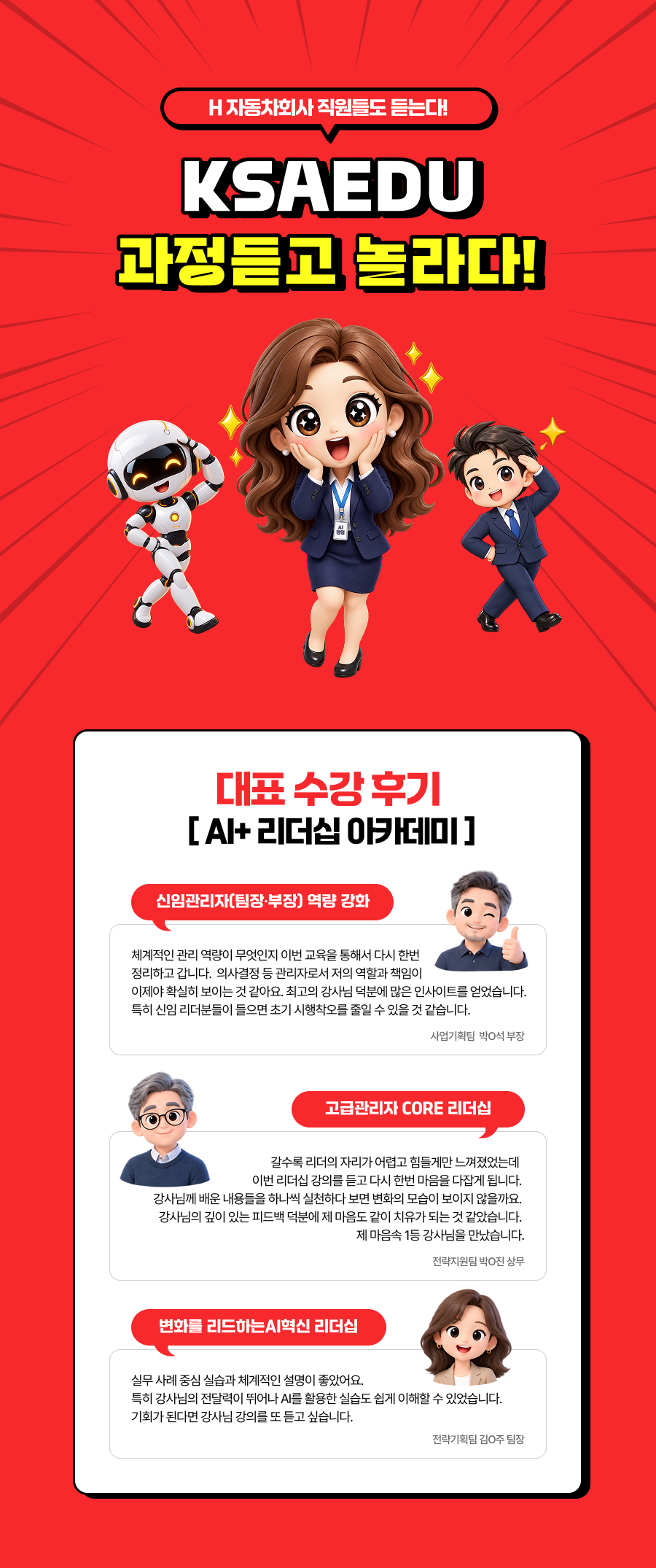 H 자동차회사 직원들도 듣는다!
