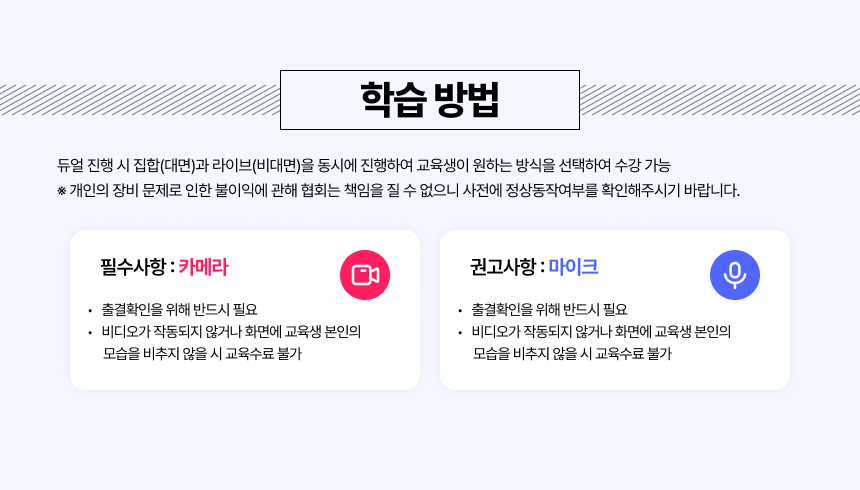 학습 방법