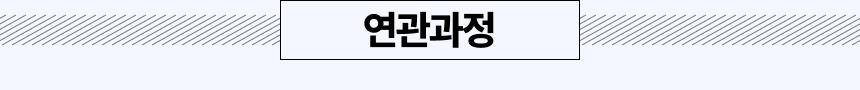 연관 과정