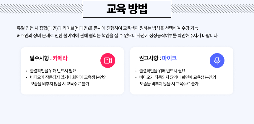 교육방법
