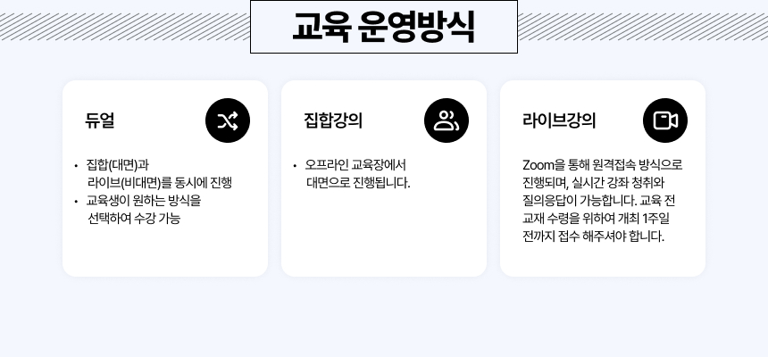 교육 운영방식
