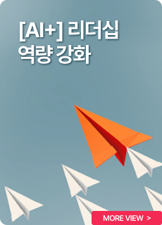 [AI+] 리더십역량 강화