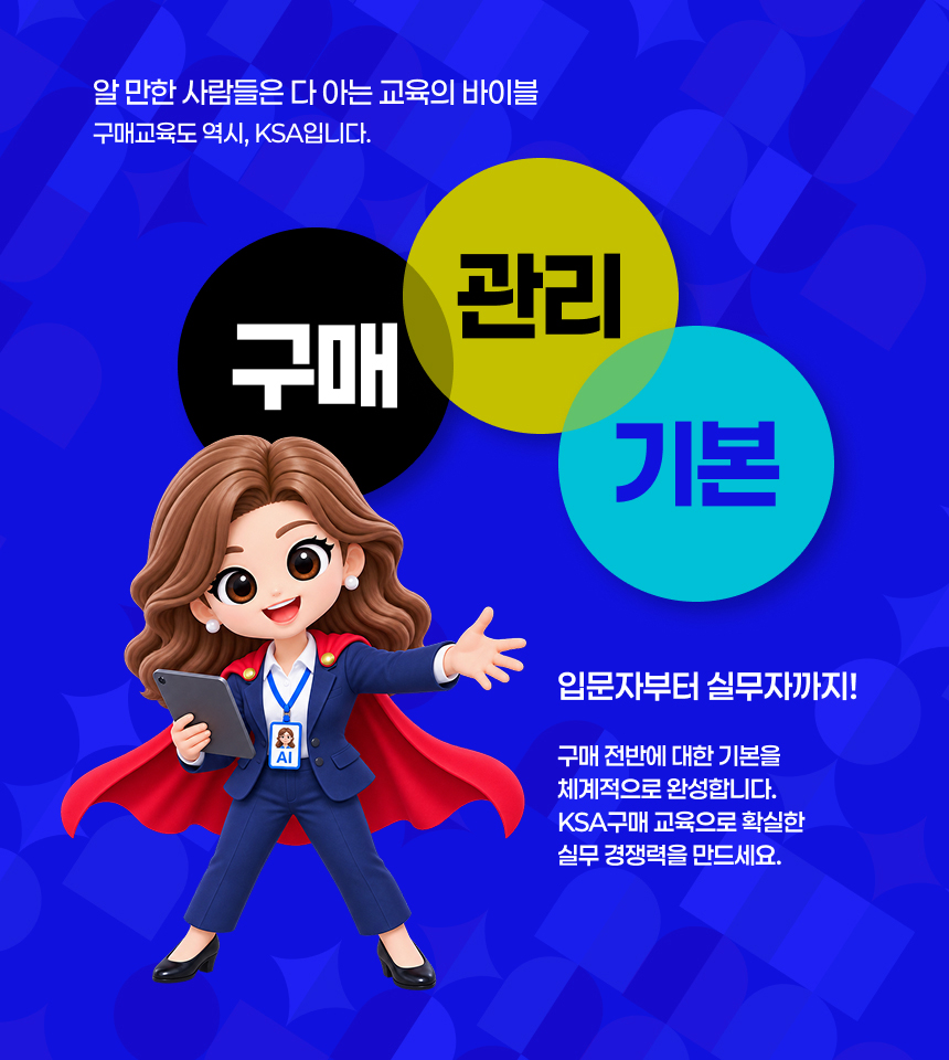 구매관리기본
