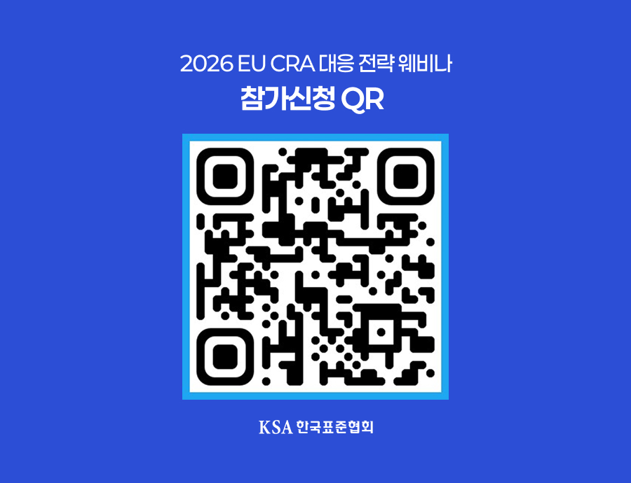 2026 EU CRA 대응 전략 웨비나 개최 참가신청 QR