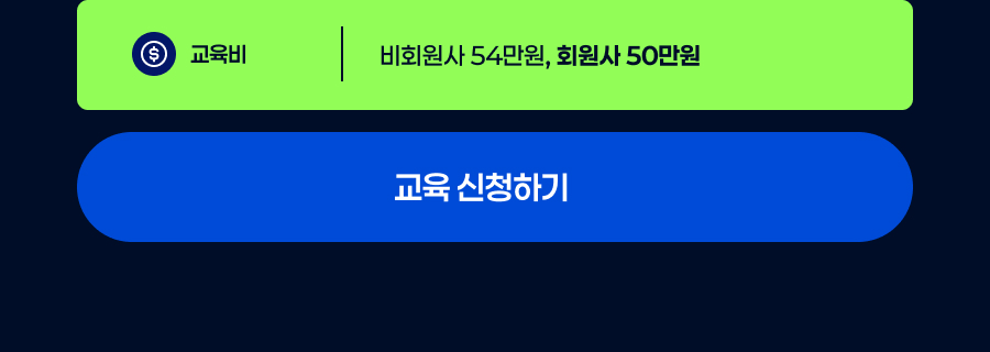 교육 일정 2026.10월중 교육 장소 한국표준협회 퓨처밸류캠퍼스 강남 교육비 66만워