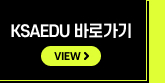 KSAEDU 바로가기