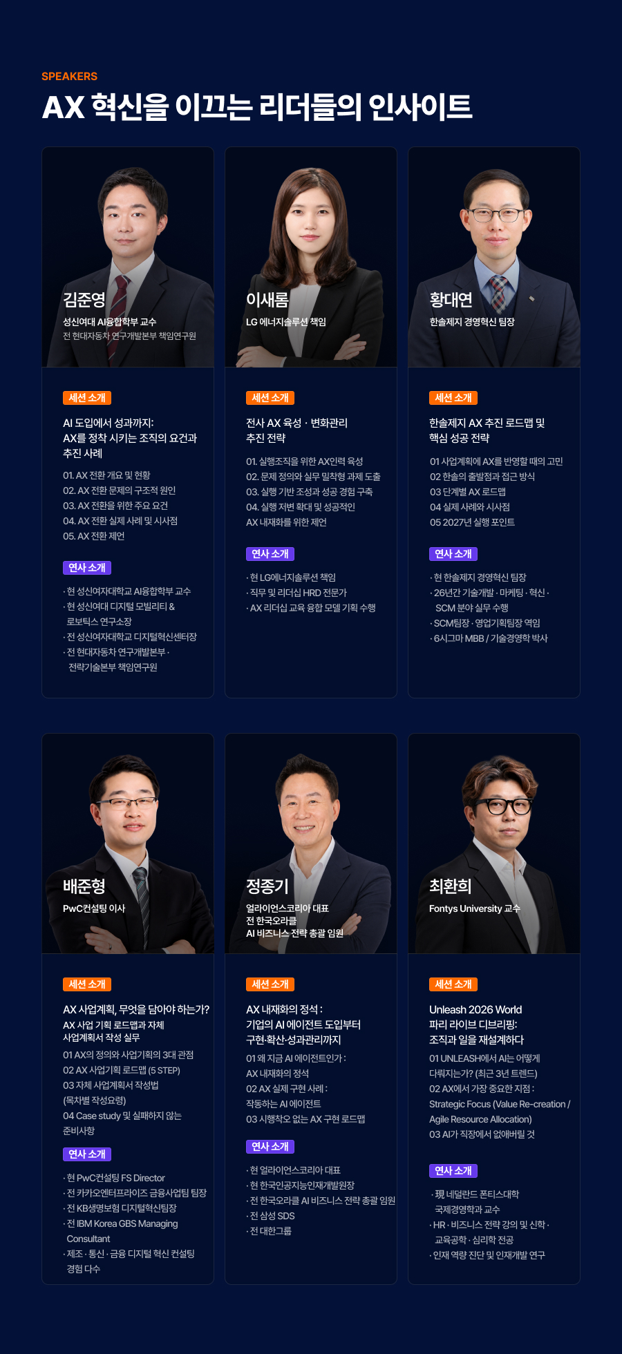 AX 혁신을 리더들의 인사이트