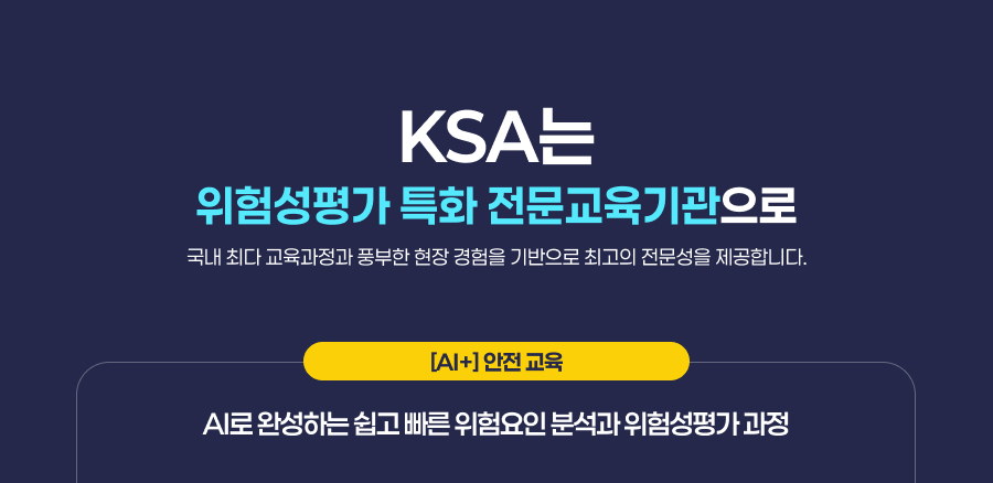 [AI+] 안전 교육