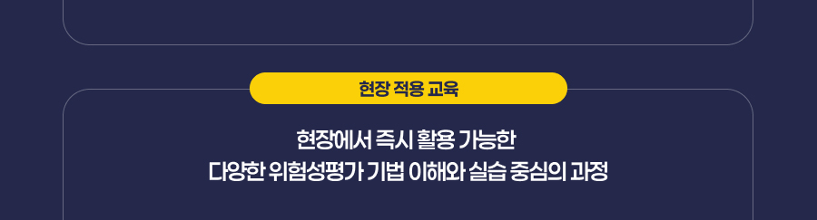 현장 적용 교육