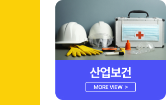 산업보건
