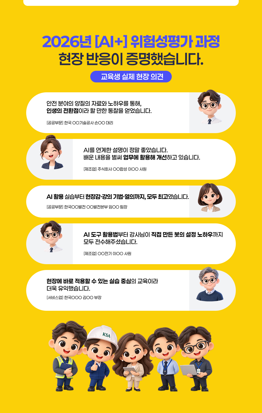 산업안전 추천과정