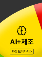 AI제조
