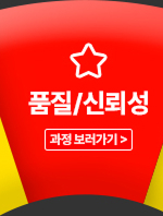 품질신뢰성