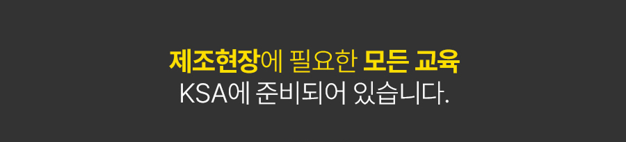 AI와 함께하는 KSA 위험성평가 교육
