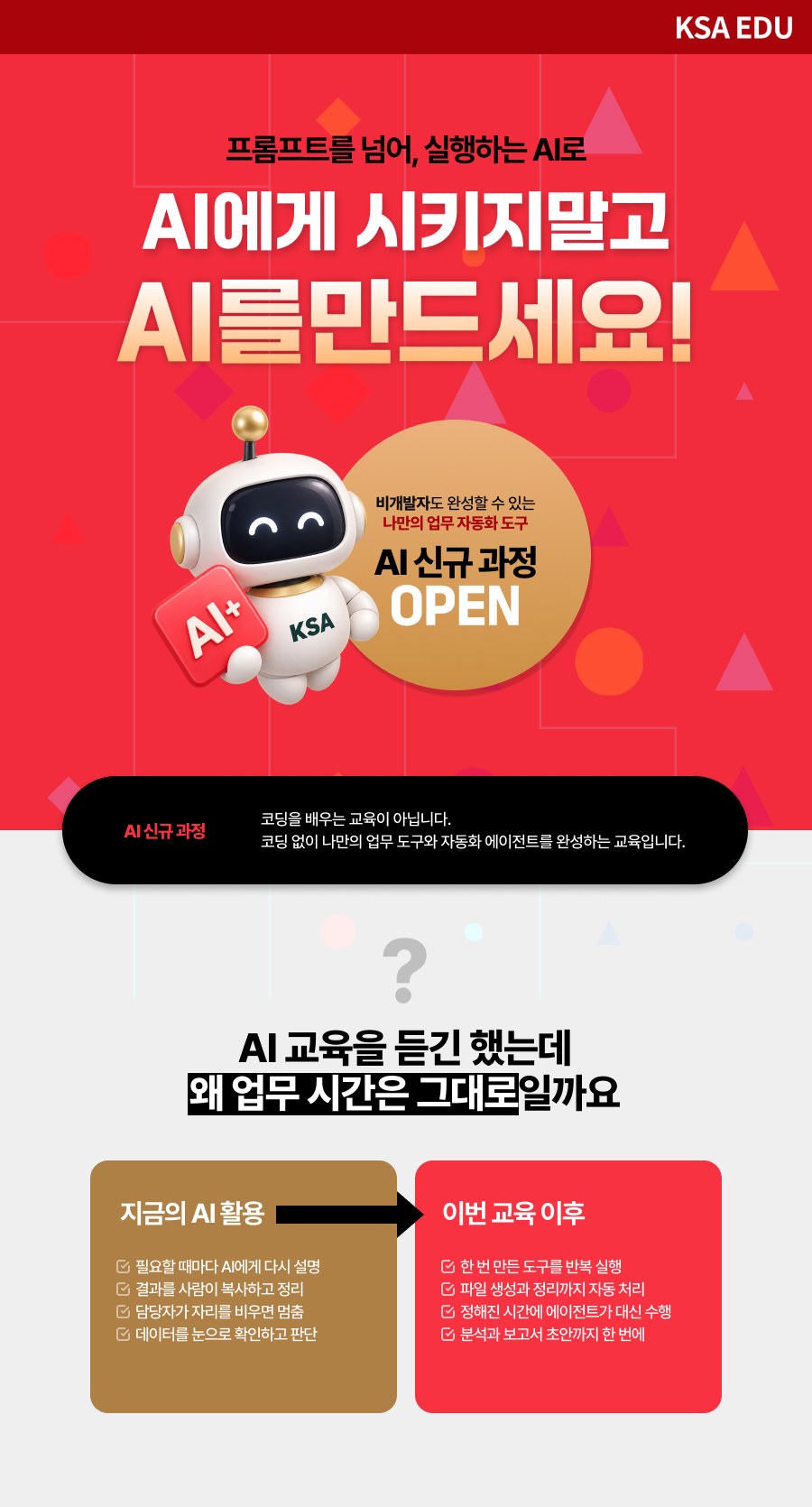 비개발자도 완성할 수 있는 나만의 업무 자동화 도구 AI 신규 과정 OPEN