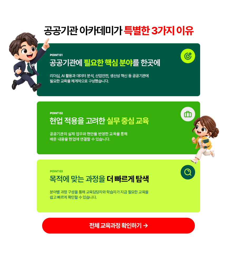 공공기관 아카데미 바로가기