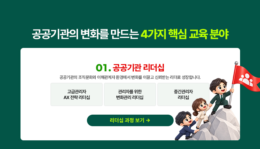 공공기관 아카데미 바로가기