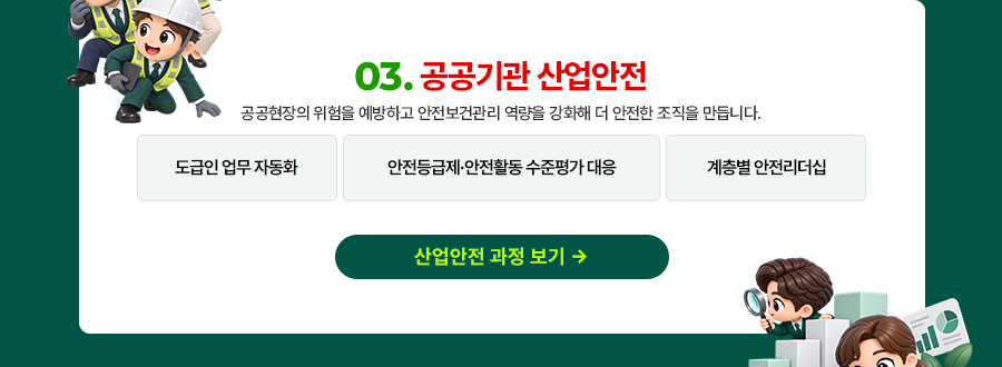 공공기관 아카데미 바로가기